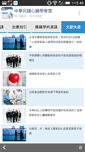 【免費醫療App】中華民國心臟學會雲-APP點子