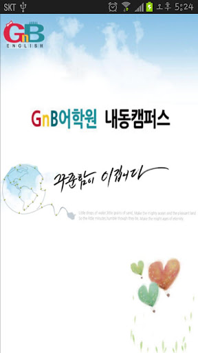 【免費社交App】GnB어학원(내동캠퍼스)-APP點子