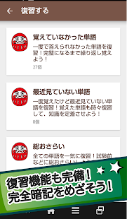 超速！古典単語 - 最速で覚えられる古典アプリ(圖4)-速報App