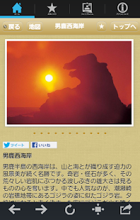 東北観光ナビ Screenshots 5