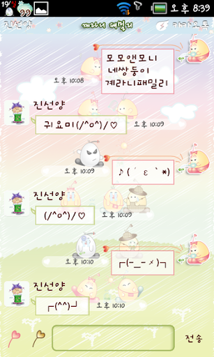 【免費娛樂App】NK 계라니 새싹 카카오톡 테마-APP點子