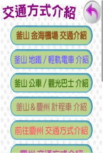 釜山/慶州/濟州交通（Busan，Jeju，韓國）(圖2)-速報App
