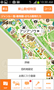 Higashiyama Zoo and Botanical Screenshots 2