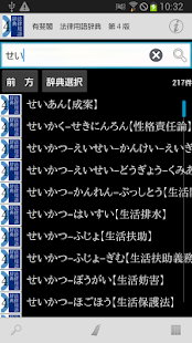 有斐閣 法律用語辞典 第４版(圖3)-速報App