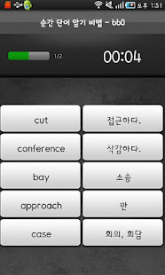 YBM 순간단어 암기비법(660점)(圖4)-速報App