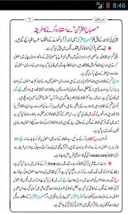 Misbah-ul-Quran Urdu Complete(圖2)-速報App
