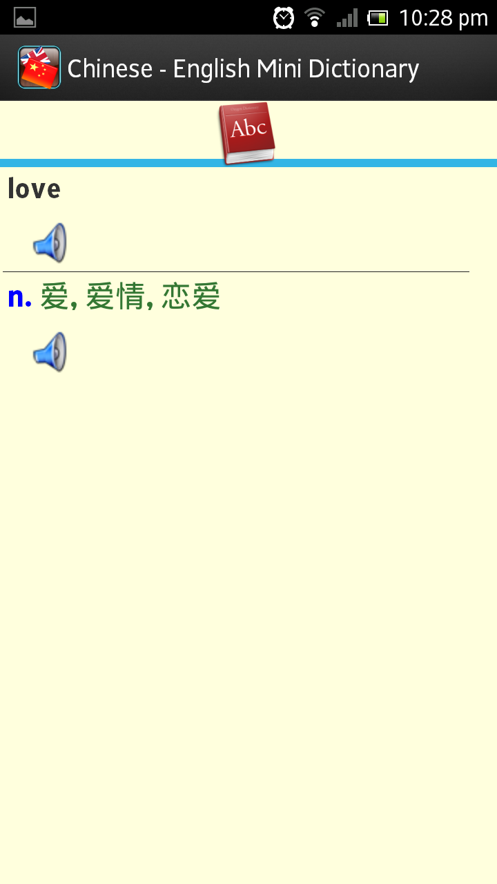 English Chinese Dictionary Screen 2