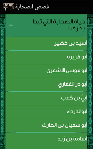 【免費書籍App】قصص الصحابة-APP點子