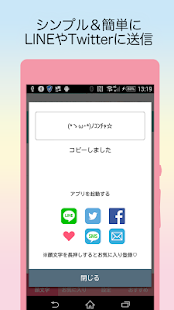 顔文字コピー かわいい顔文字辞書！マッシュルーム＆検索対応♪(圖3)-速報App