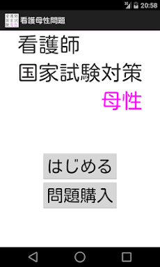 看護師国家試験対策 母性問題のおすすめ画像1