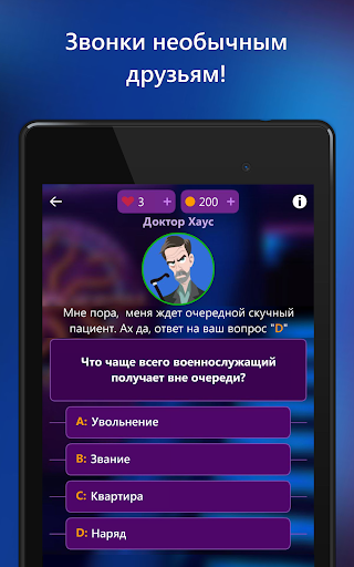 【免費益智App】Я Миллионер!-APP點子