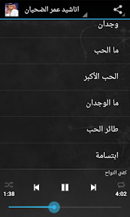 اناشيد عمر الضحيان ‎(圖4)-速報App