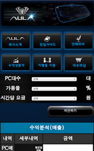 How to get 아우라 존 게임방 PC방 창업 프랜차이즈 추천업체 1.1 apk for laptop