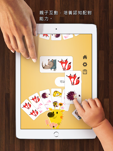 免費下載教育APP|親子接接牌 app開箱文|APP開箱王