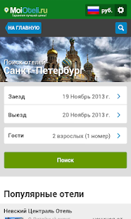 Санкт-Петербург - Отели Screenshots 0
