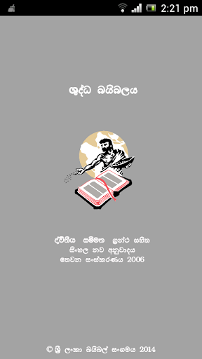 Bible Society Sinhala Bible