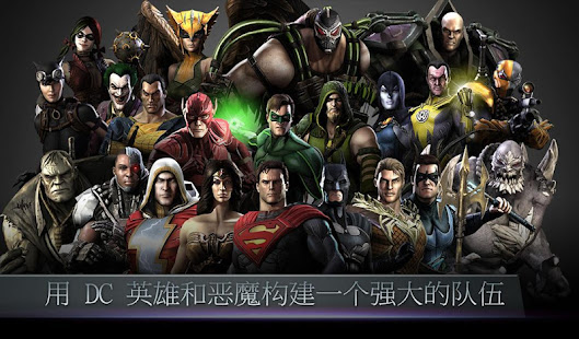 Injustice: Gods Among Us(圖1)-速報App