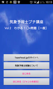 気象予報士プチ講座　Vol.2　○×問題［一般］(圖1)-速報App