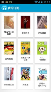 Free Download 沪江听力酷 APK for Android