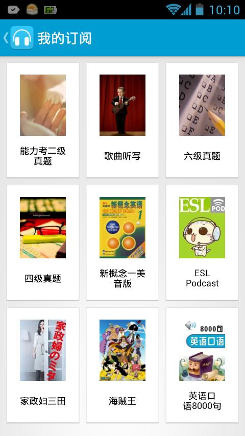 Android application 沪江听力酷 screenshort