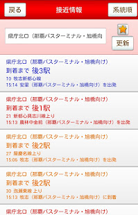 バスなび沖縄(圖3)-速報App