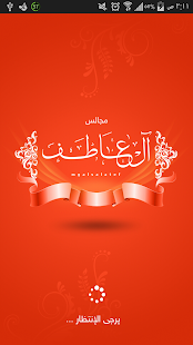 Free قبيلة ال عاطف APK for PC