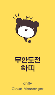 How to download 무한도전 아띠 lastet apk for pc