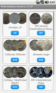 Монеты России и СССР(圖2)-速報App