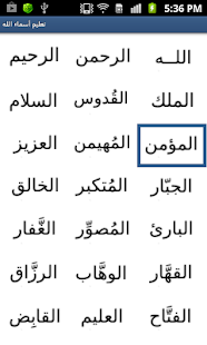 How to download تعليم أسماء الله الحسنى lastet apk for pc