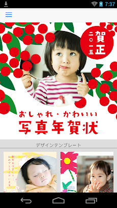 ふくふく年賀状15 人気作家のおしゃれ年賀状印刷 Androidアプリ Applion