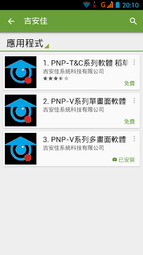 【免費工具App】PNP-V系列單畫面軟體 稻草人 DCL 吉安佳 網路攝影機-APP點子