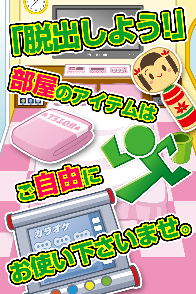 脱出ゲーム ラブホテル~超ハマる暇つぶし脱出ゲーム~ Screen 3