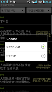 법구경 法句經 : 한역 39장,팔리어본 26장 Screenshots 1