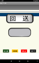 国鉄時代の方向幕FREE EC717F poster 8