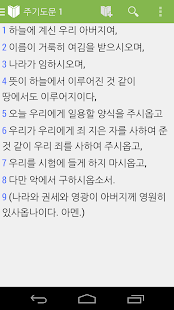 How to download Bible - Korean Lord's Prayer 1.1 unlimited apk for bluestacks