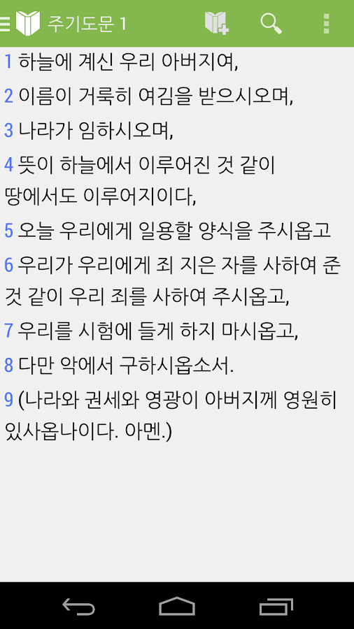 Bible Korean Lord's Prayer Android Apps on Google Play