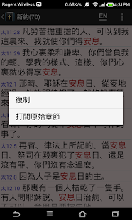 中英文聖經(圖7)-速報App
