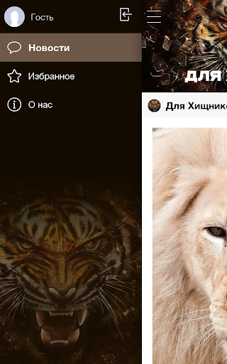 【免費社交App】Для Хищников-APP點子