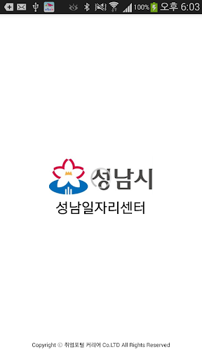 성남 일자리센터