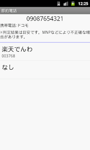 How to download 節約電話（プレフィックス付加電話発信） lastet apk for bluestacks
