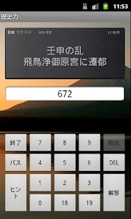 Download 歴史力 APK for Android