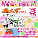あんずちゃん2011年３月号 logo