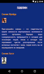 Сонник Сонара(圖2)-速報App