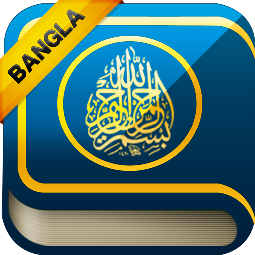 Al-Quran ~ Bangla Translation LOGO-APP點子