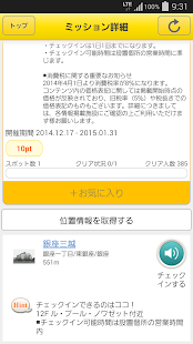 imaココデ いまここでお得にポイントを貯めよう！(圖3)-速報App