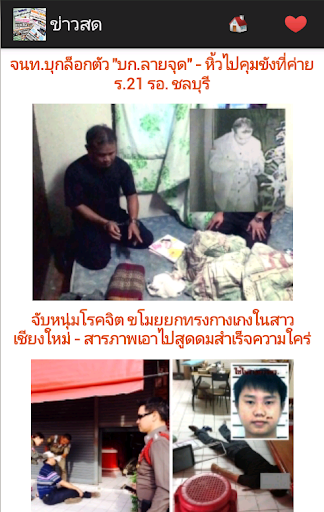 【免費新聞App】ประเทศไทยหนังสือพิมพ์-APP點子