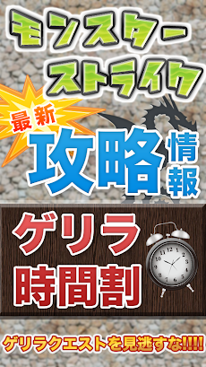 モンストゲリラ時間割 年の功 昼の飯ゲリラダンジョン Androidアプリ Applion