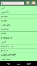 English Kannada dictionary poster 5