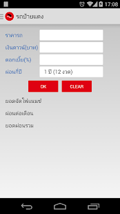 How to download ผ่อนรถ 1.0.0 apk for android