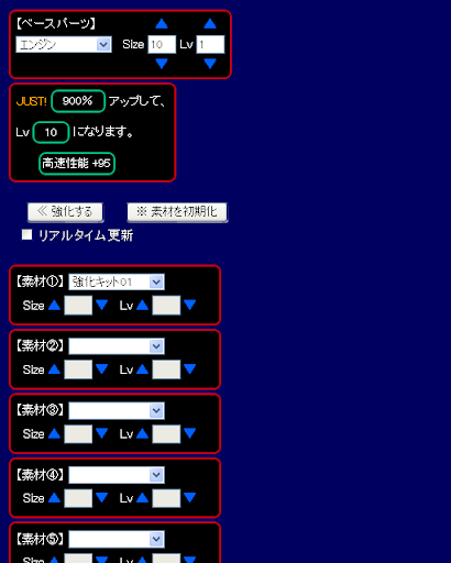 パーツ強化シミュレータ１ for ドリスピ